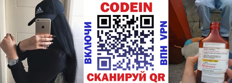 Codein Purple Drank  Сатка 